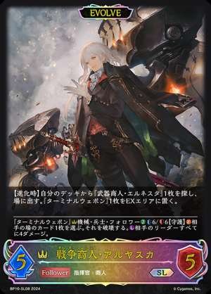 War Merchant, Arjaska