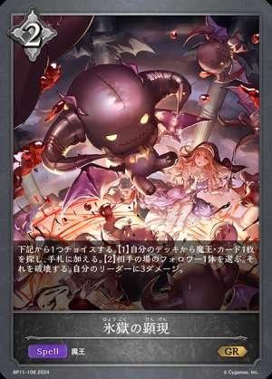 Manifestation of the Ice Prison