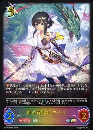 Ira, the Bonded Dragon Swordsman