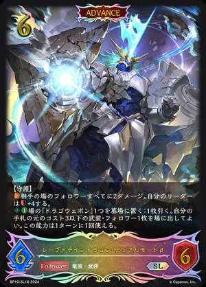 Levatein Dragon Dual Mode Beta