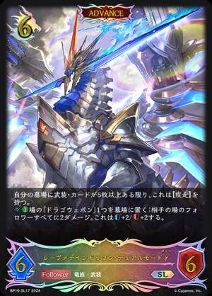 Levatein Dragon Dual Mode Gamma