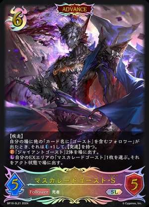 Masquerade Ghost S