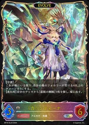 Power, Sophina