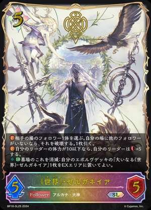World, Zorganaia