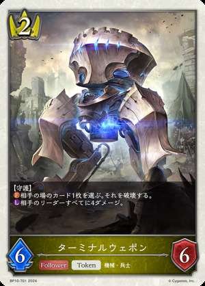Terminal Weapon