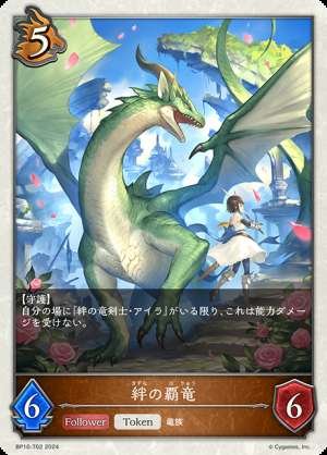 The High Dragon of Bondage
