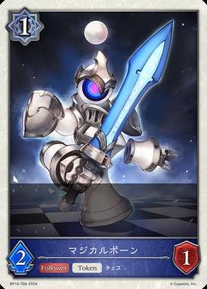 Magic Pawn