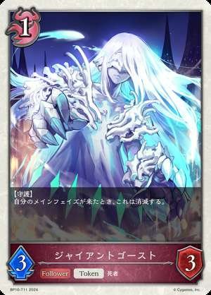 Giant Ghost
