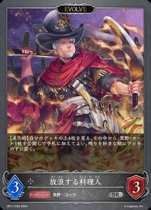 Wandering Chef