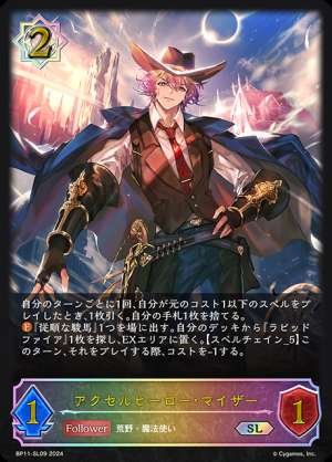 Accel Hero Myzer