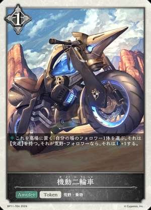 Mobility motorcycle