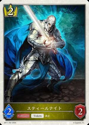 steel knight