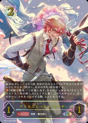 Accel Hero Myzer