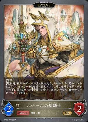 Holy Knight of Lunar