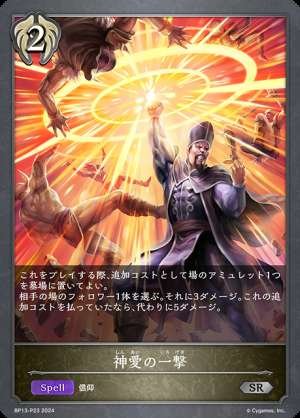 A Strike of Divine Love