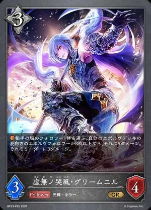 Grimnir, the Crying Wind of Nothingness