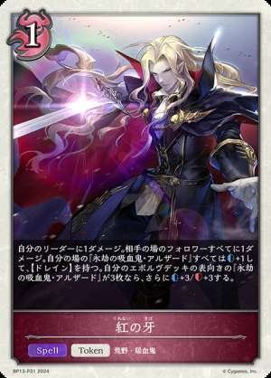 Crimson Fang