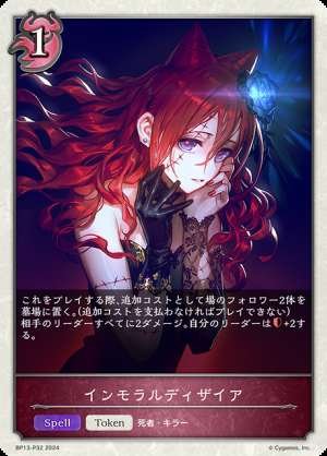Immoral Desire
