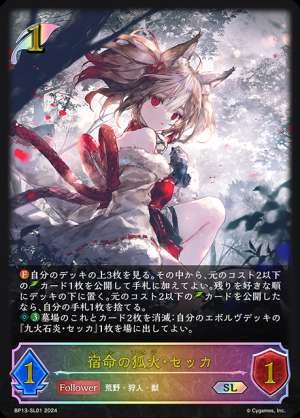 Fated Foxfire, Sekka