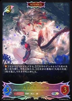 Fated Foxfire, Sekka