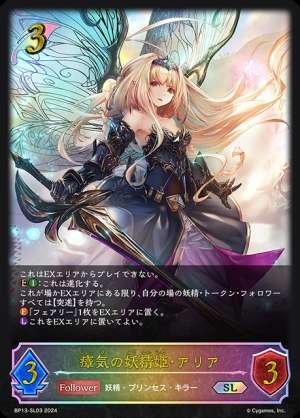 Aria, the Miasma Fairy Princess