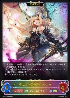Aria, the Miasma Fairy Princess