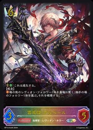 Albert, Lord of Thunder Destruction