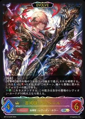 Albert, Lord of Thunder Destruction