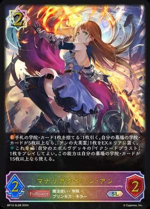 Manaria Queen Anne