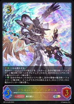 Prism Bright Geos