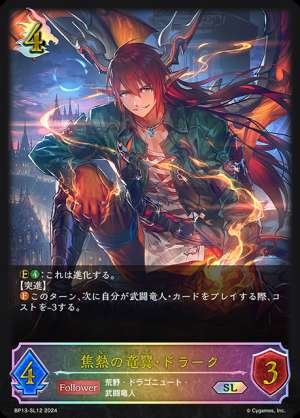 Scorching Dragon Wing, Drahk