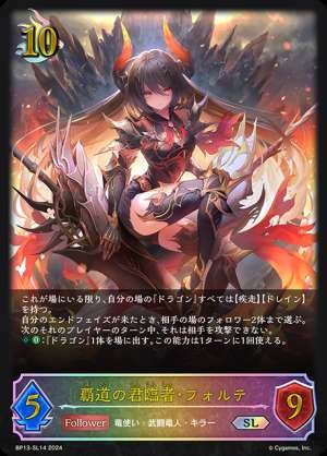 Forte, the Ruler of Tyranny