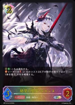 Jeanne, the Saint of Despair
