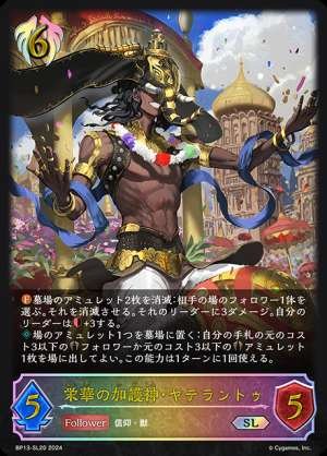 Yaterantu, the Protector of Glory