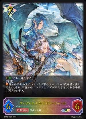 Sahaquiel and Israfil