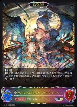 Sahaquiel and Israfil