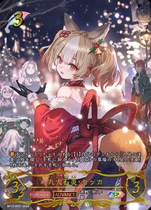 Nine Fire Stones Flame, Sekka