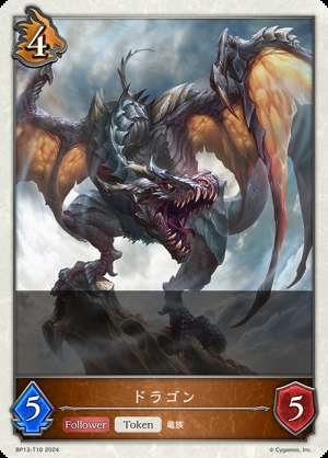 dragon