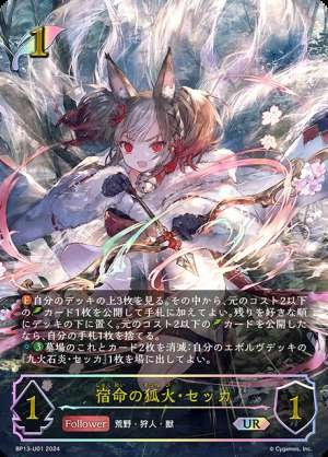 Fated Foxfire, Sekka