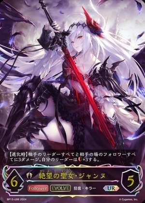 Jeanne, the Saint of Despair