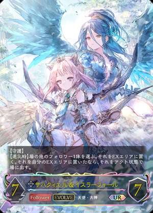 Sahaquiel and Israfil
