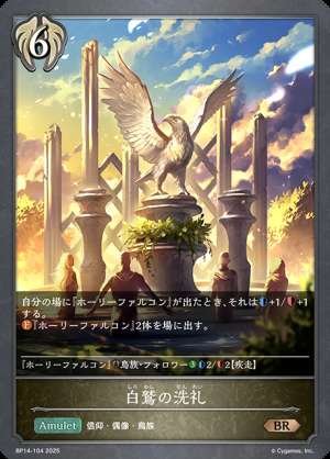 Baptism of the White Eagle