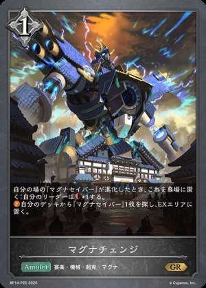 magna change