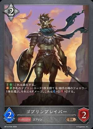 Goblin Braver