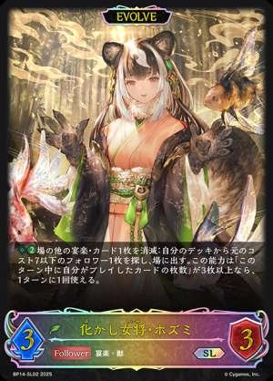 The deceitful proprietress, Hozumi