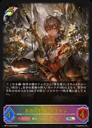 Levan, the Heavenly Swordsman