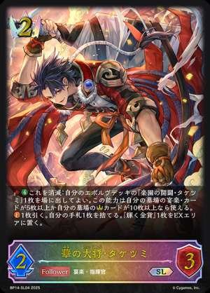 Taketsumi, the Flower Leader