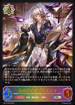 Yukishima, the great writer of truth
