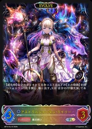 Astral Shaman Riley