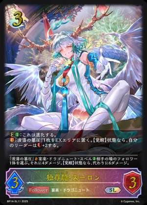 Sovereign Dragon, Sulong
